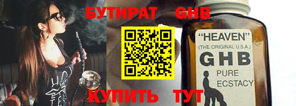 БУТИРАТ 1.4BDO Бутурлиновка