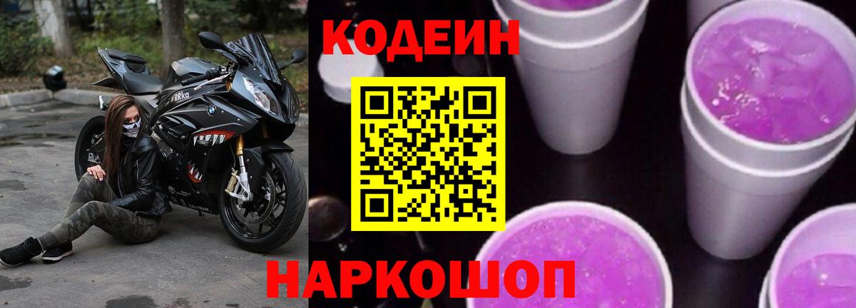 Бутурлиновка  Codein напиток Lean (лин)  Вход с VPN  Codein напиток Lean (лин) 