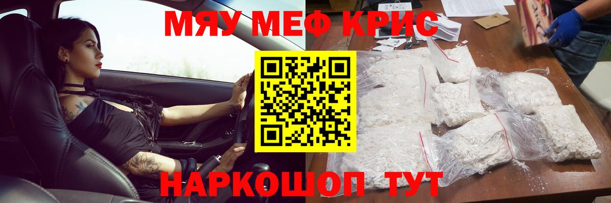 МЕФ кристаллы Бутурлиновка